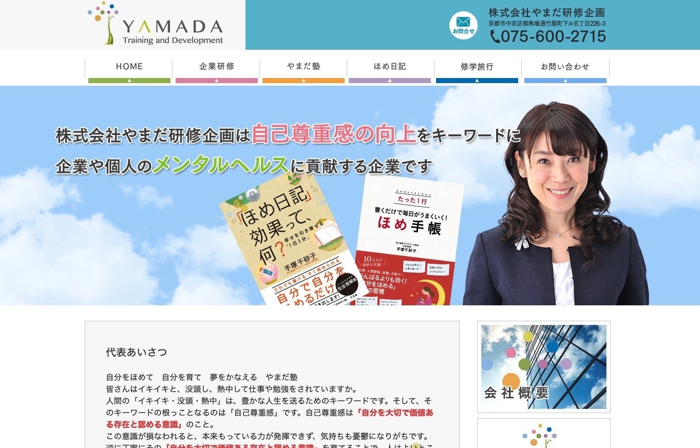 株式会社やまだ研修企画の株式会社やまだ研修企画サービス