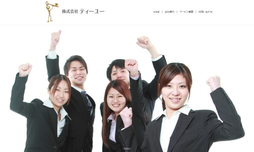 株式会社ティーユーの人材派遣サービスのホームページ画像