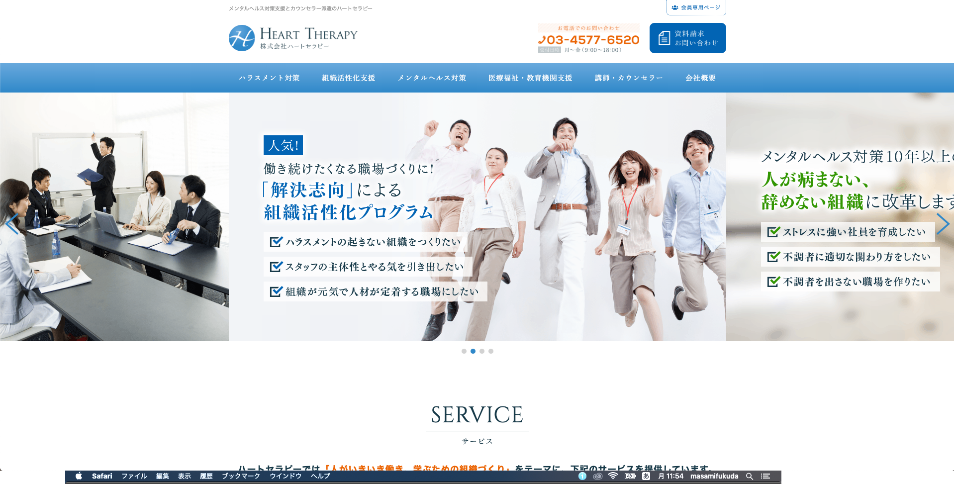 株式会社ハートセラピーの株式会社ハートセラピーサービス