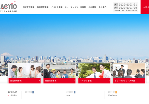 アクティオ株式会社のアクティオ株式会社サービス