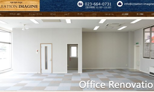 株式会社クリエーション イマジンのオフィスデザインサービスのホームページ画像