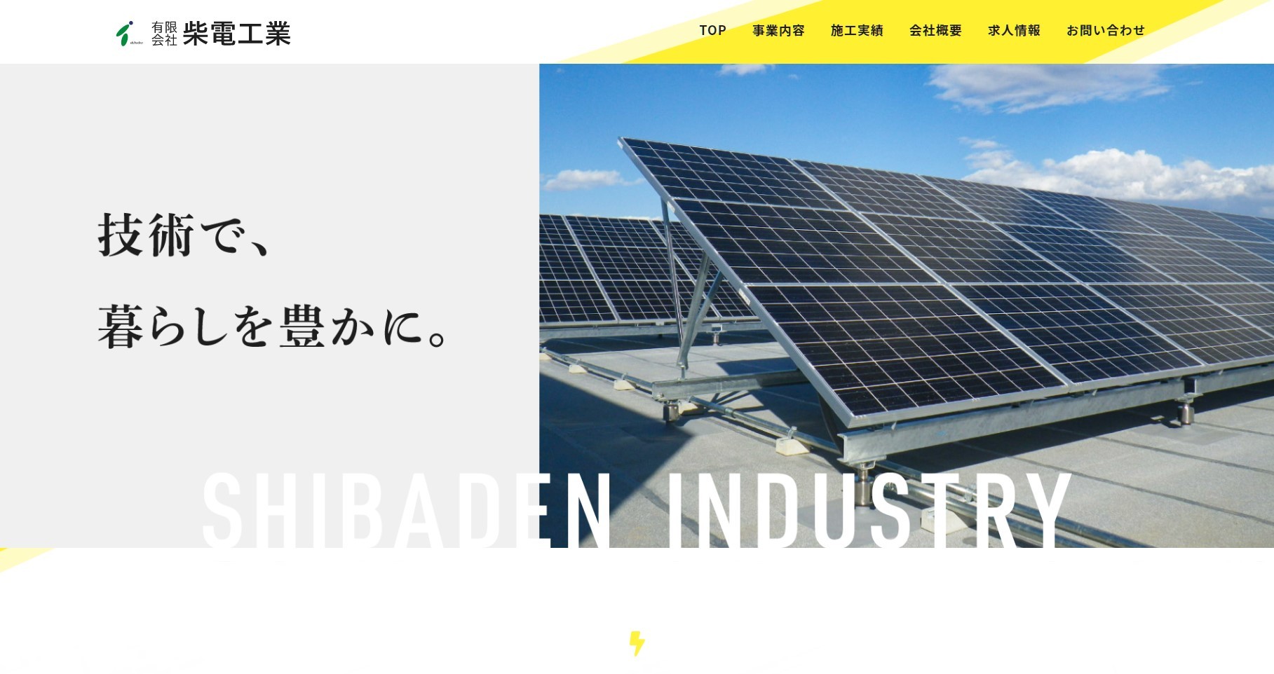 有限会社柴電工業の有限会社柴電工業サービス