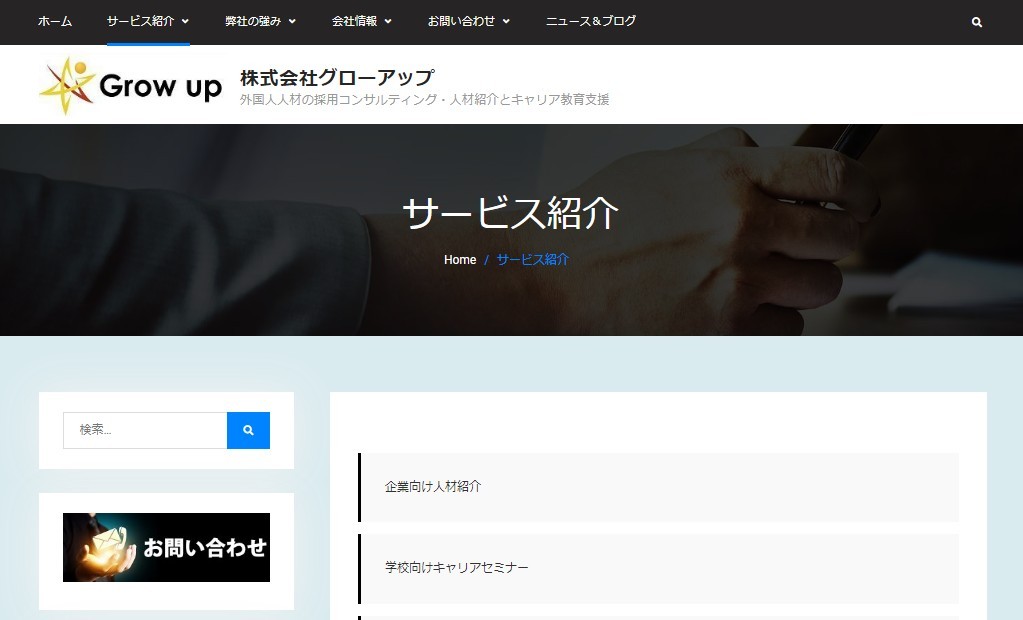 株式会社グローアップの株式会社グローアップサービス