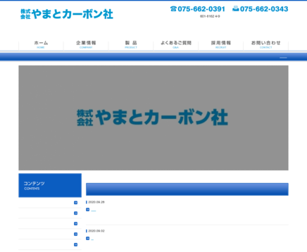 株式会社やまとカーボン社の株式会社やまとカーボン社サービス