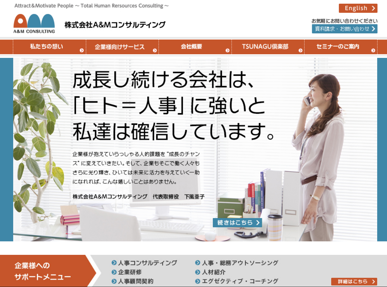 株式会社A&MコンサルティングのA&Mコンサルティングサービス