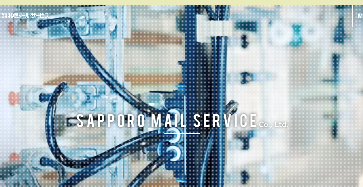 株式会社札幌メールサービスの株式会社札幌メールサービスサービス