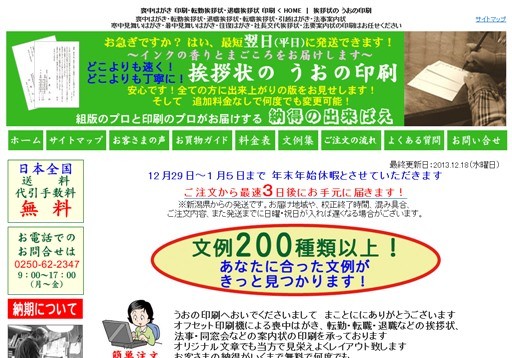 うおの印刷のうおの印刷サービス