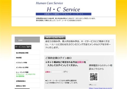 エィチ・シーサービス株式会社のエィチ・シーサービス株式会社サービス
