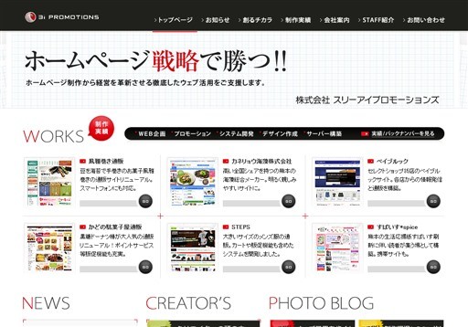 有限会社スリーアイプロモーションズのスリーアイプロモーションズサービス