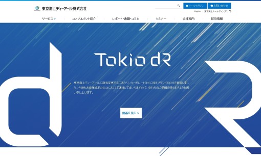 東京海上ディーアール株式会社のコンサルティングサービスのホームページ画像