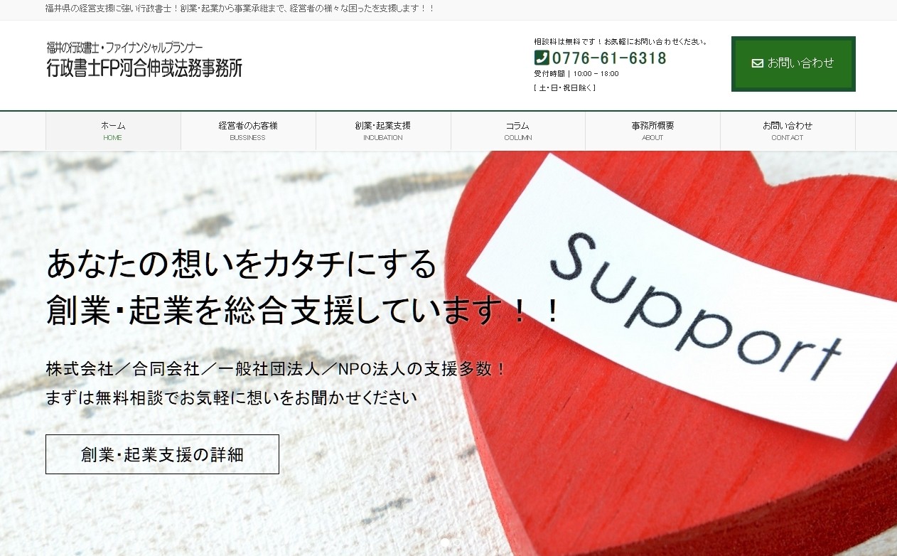 行政書士FP河合伸哉法律事務所の行政書士FP河合伸哉法律事務所サービス