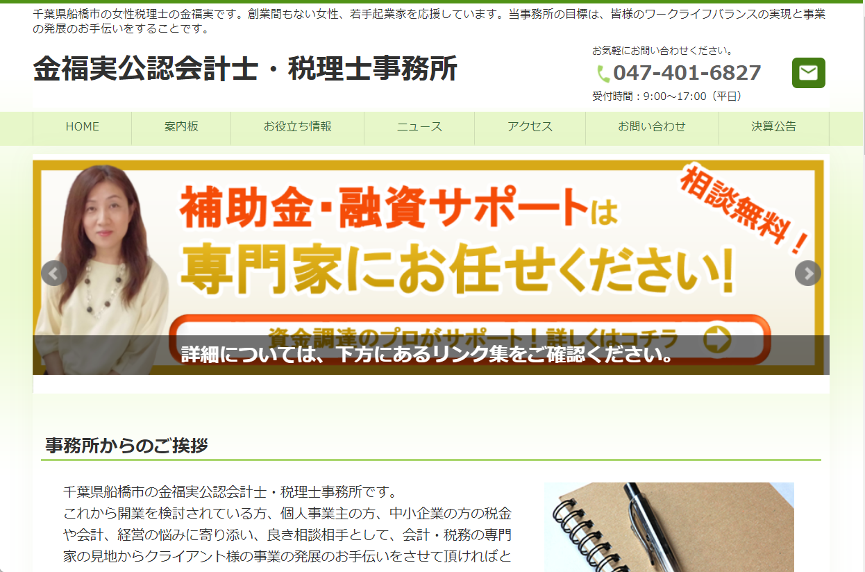 金福実公認会計士・税理士事務所の金福実公認会計士・税理士事務所サービス