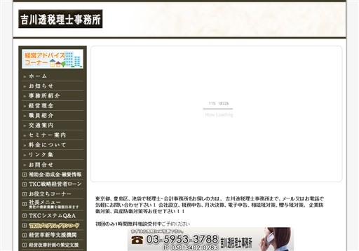 吉川透税理士事務所の吉川透税理士事務所サービス