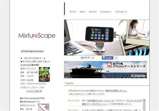 株式会社MixtureScapeの株式会社MixtureScapeサービス