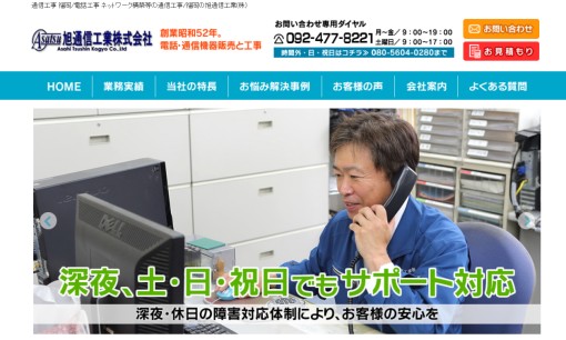 旭通信工業株式会社のビジネスフォンサービスのホームページ画像