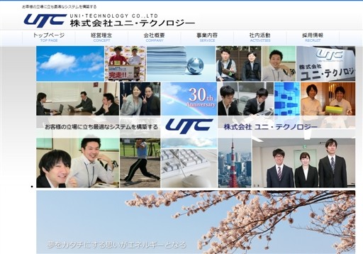 株式会社ユニ・テクノロジーの株式会社ユニ・テクノロジーサービス