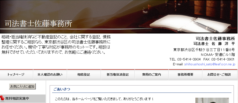 司法書士佐藤事務所の司法書士佐藤事務所サービス