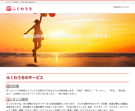 合同会社ふくわうちの合同会社ふくわうちサービス