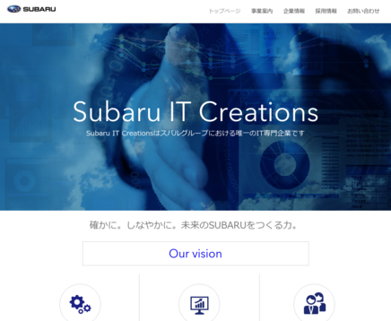 株式会社スバルITクリエーションズの株式会社スバルITクリエーションズサービス