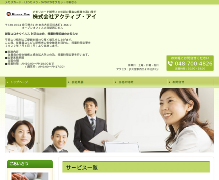 株式会社アクティブ・アイの株式会社アクティブ・アイサービス