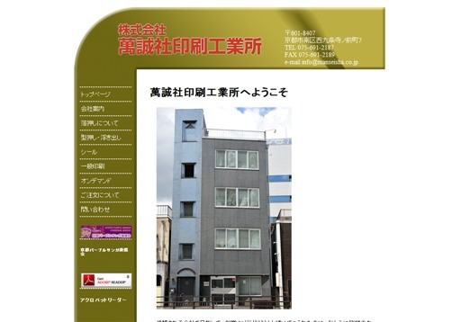 株式会社萬誠社印刷工業所の株式会社萬誠社印刷工業所サービス