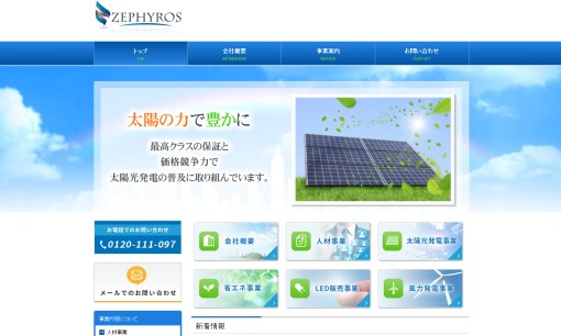 株式会社ゼフィロスの人材紹介サービスのホームページ画像