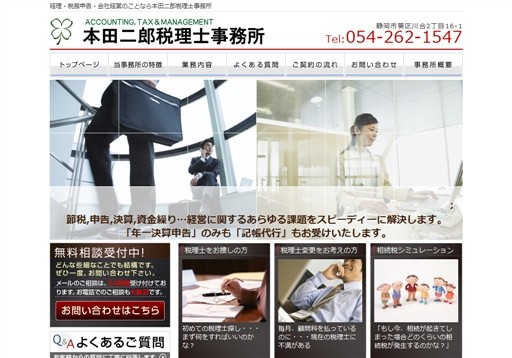 本田二郎税理士事務所の本田二郎税理士事務所サービス