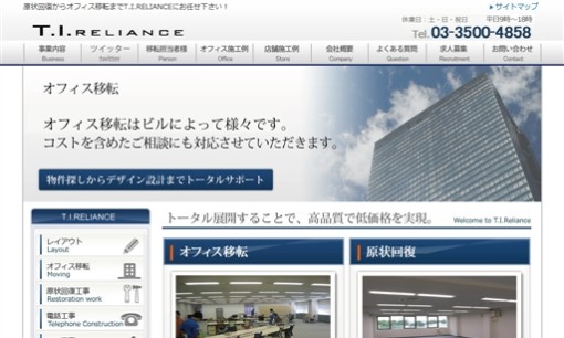 ティー・アイ・リライアンス株式会社のオフィスデザインサービスのホームページ画像