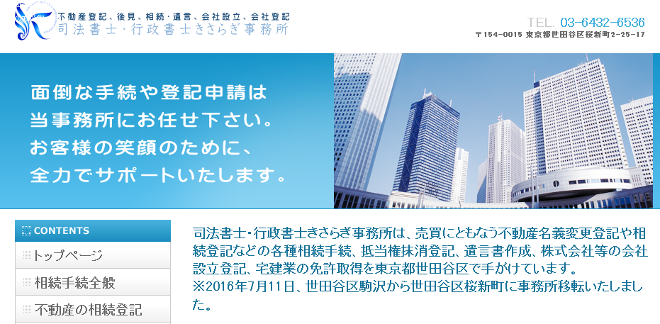 司法書士・行政書士きさらぎ事務所の司法書士・行政書士きさらぎ事務所サービス