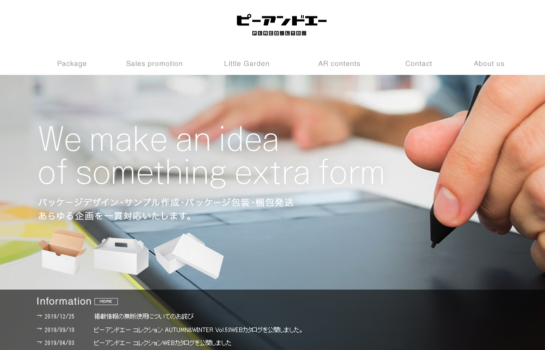 ピーアンドエー株式会社のピーアンドエー株式会社サービス