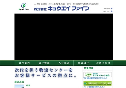 株式会社キョウエイファインのキョウエイファインサービス