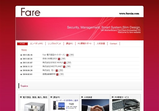 株式会社ファーレのファーレサービス