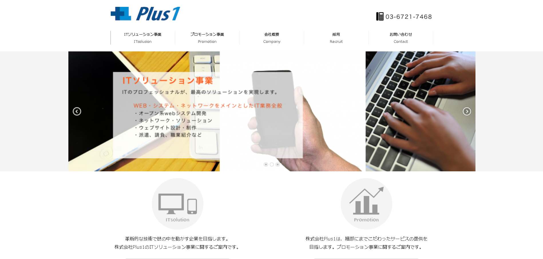 株式会社Plus1の株式会社Plus1サービス