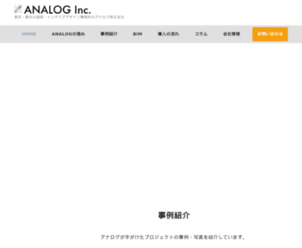 ANALOG株式会社のANALOG株式会社サービス