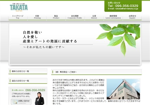 合資会社　高田商会の合資会社　高田商会サービス