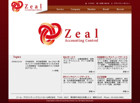 ジール・アカウンティングコントロール株式会社のジール・アカウンティングコントロール株式会社サービス