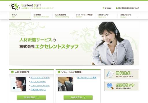 株式会社エクセレントコアの株式会社エクセレントコアサービス
