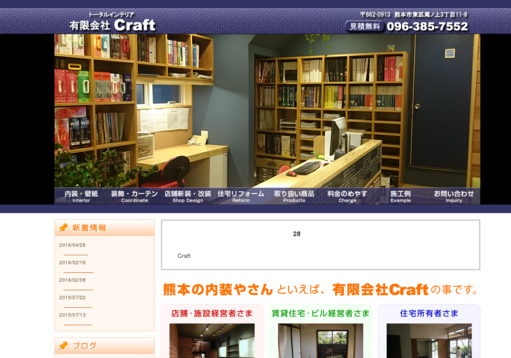 有限会社Craftの有限会社Craftサービス