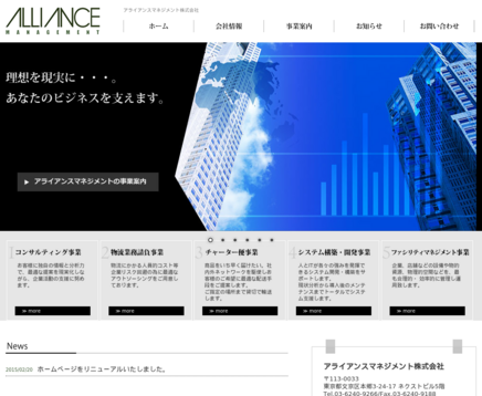 アライアンスマネジメント株式会社のアライアンスマネジメント株式会社サービス