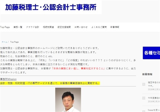 加藤公認会計士・税理士事務所の加藤公認会計士・税理士事務所サービス