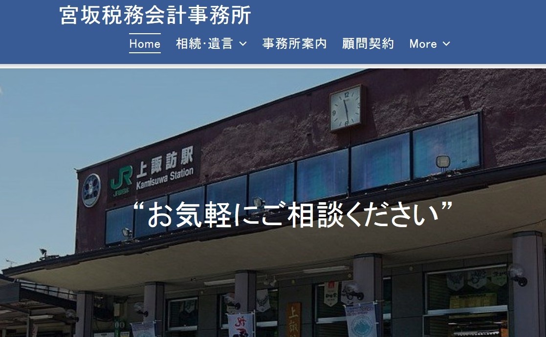 宮坂税務会計事務所の宮坂税務会計事務所サービス