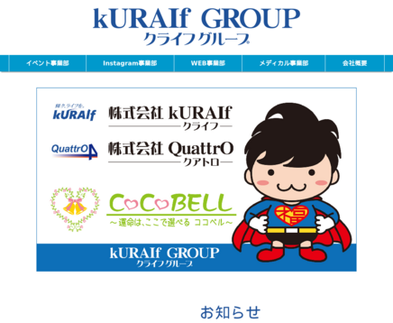 株式会社kURAIfの株式会社kURAIfサービス