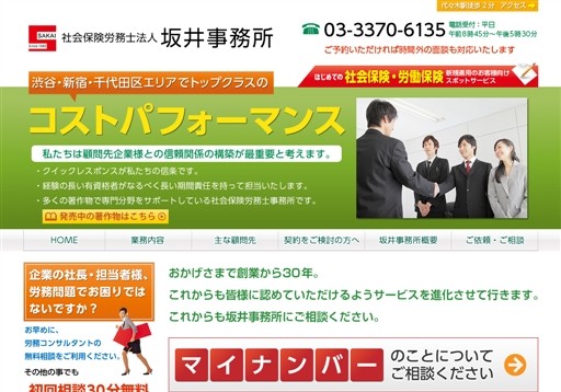 社会保険労務士法人坂井事務所の社会保険労務士法人坂井事務所サービス