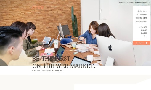 株式会社オンカのSEO対策サービスのホームページ画像