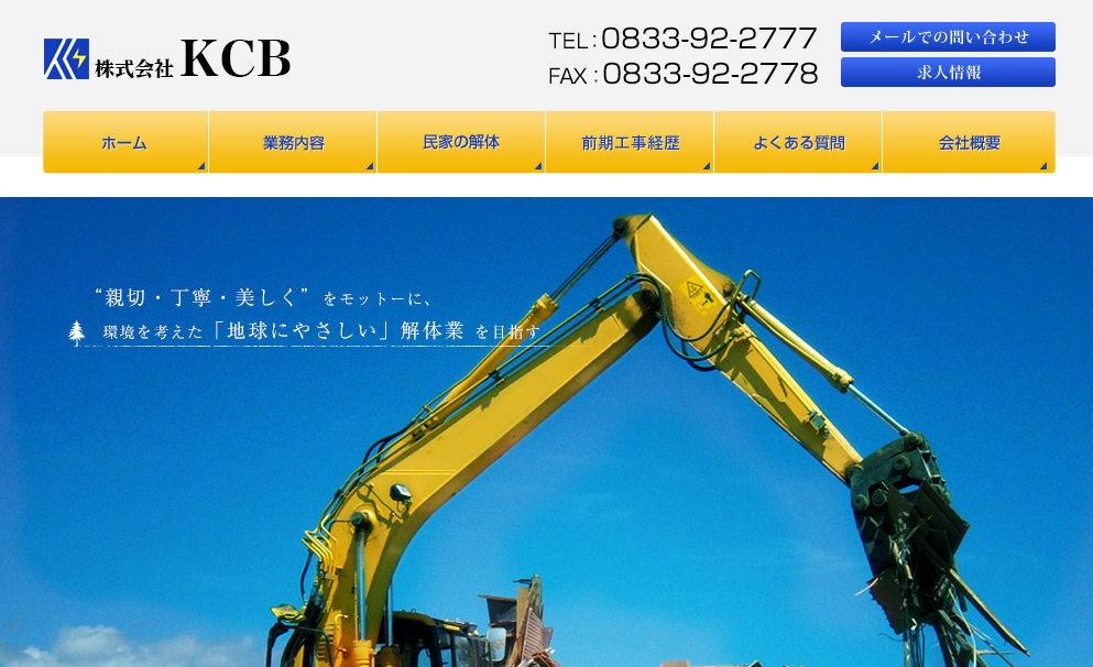 株式会社KCBの株式会社KCBサービス