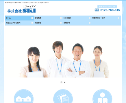 株式会社SKIの株式会社SKIサービス