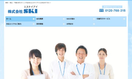 株式会社SKIのDM発送サービスのホームページ画像