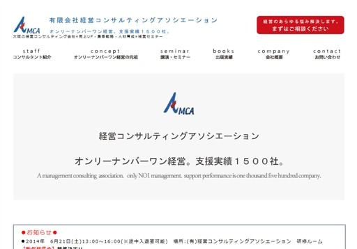 経営コンサルティングアソシエーションの経営コンサルティングアソシエーションサービス