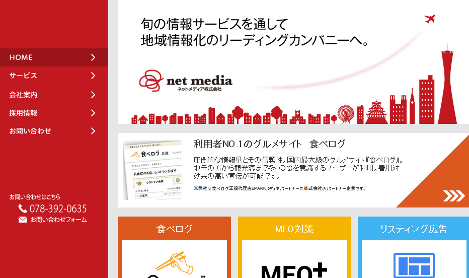 ネットメディア株式会社のネットメディア株式会社サービス