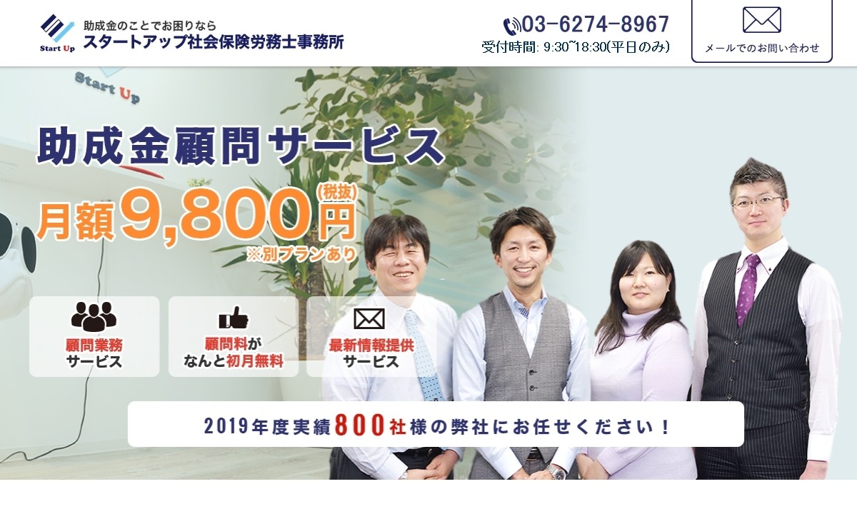 スタートアップ社会保険労務士事務所のスタートアップ社会保険労務士事務所サービス